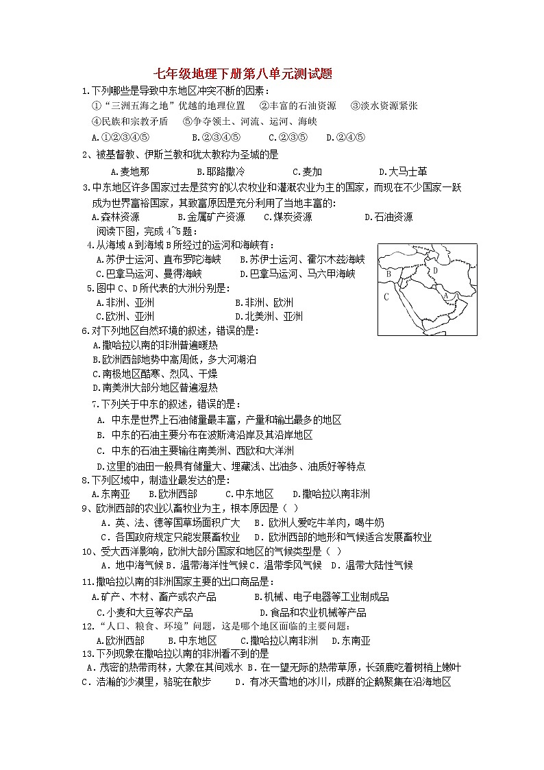 七年级下学期第八章地理试题（带答案）第1页