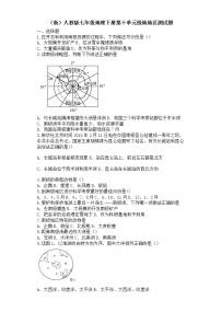 人教版 (新课标)七年级下册第十章 极地地区综合与测试综合训练题