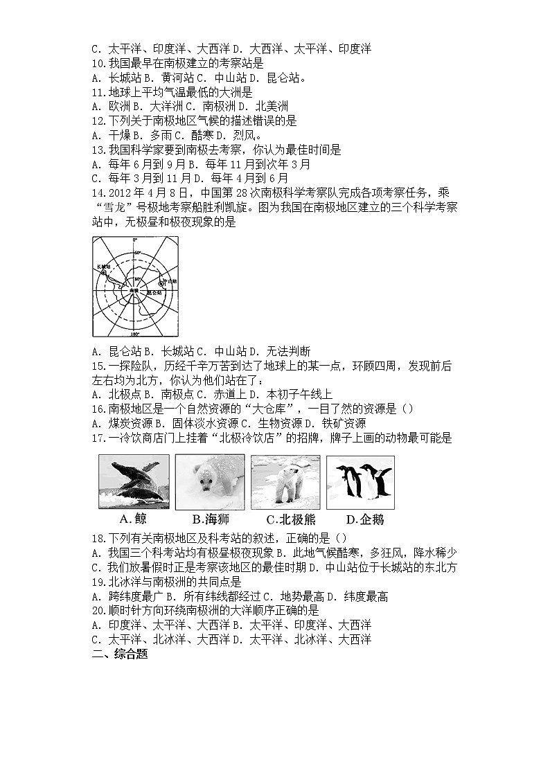 （新）人教版七年级地理下册第十单元极地地区测试题02