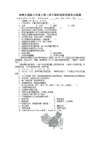 人教版 (新课标)八年级上册第三章 中国的自然资源综合与测试单元测试课时训练