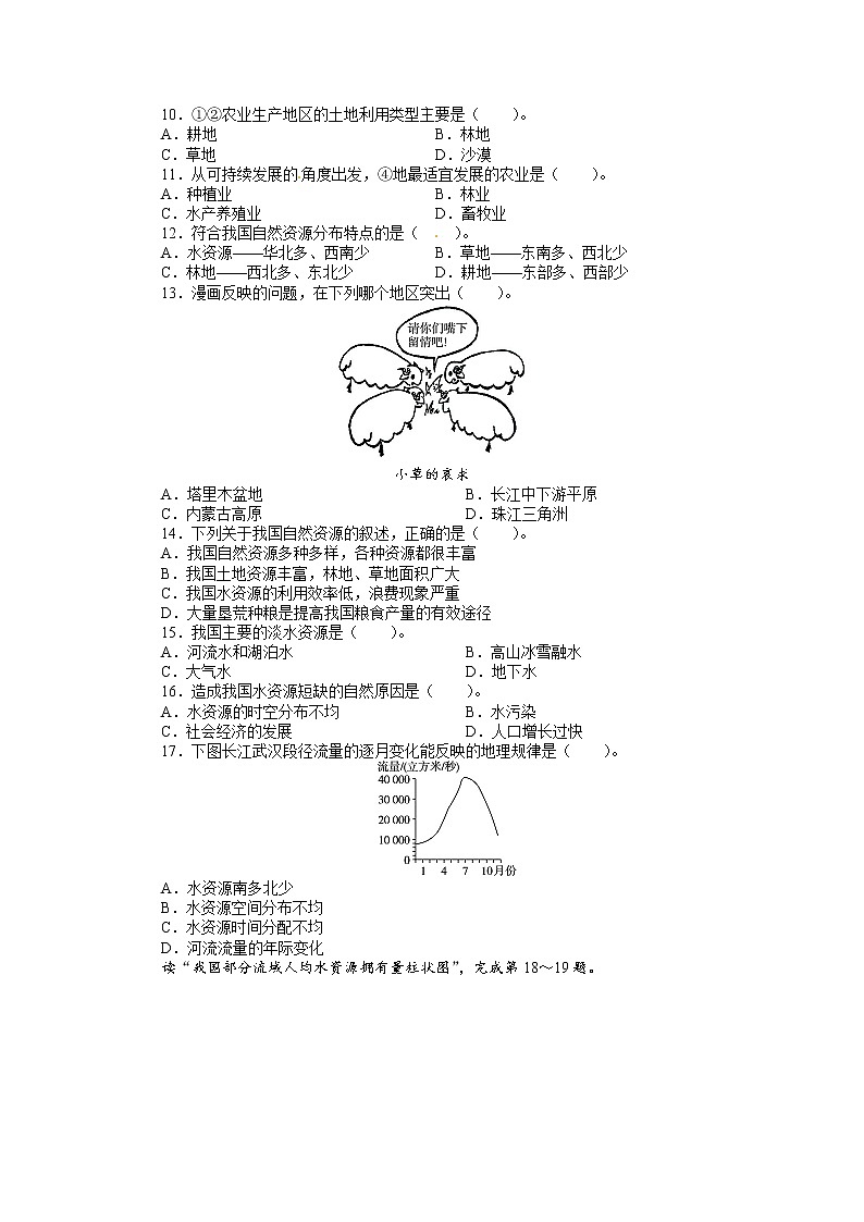 人教版八年级地理上册单元测试题：第3章中国的自然资源（含答案详解第2页