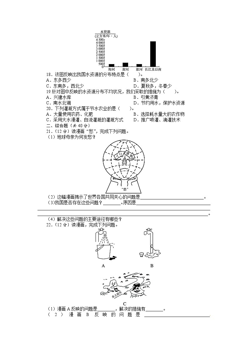 人教版八年级地理上册单元测试题：第3章中国的自然资源（含答案详解第3页