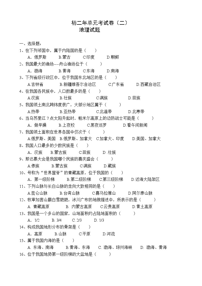 初二年上学期地理单元考试卷2第1页