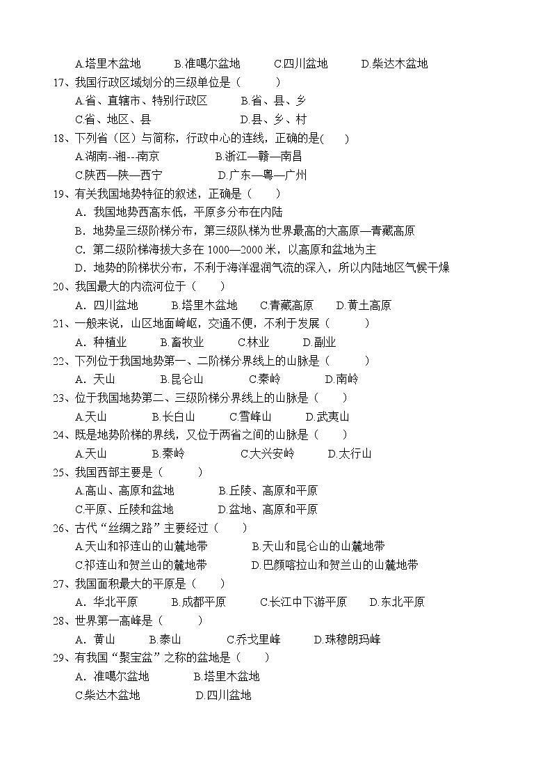 初二年上学期地理单元考试卷2第2页