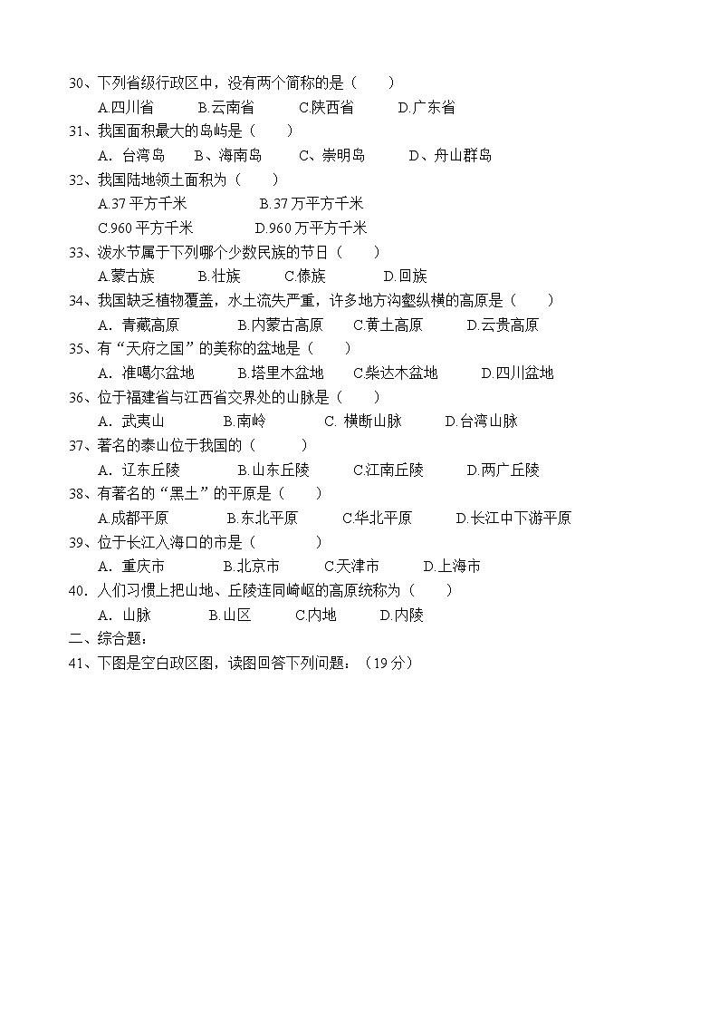 初二年上学期地理单元考试卷2第3页