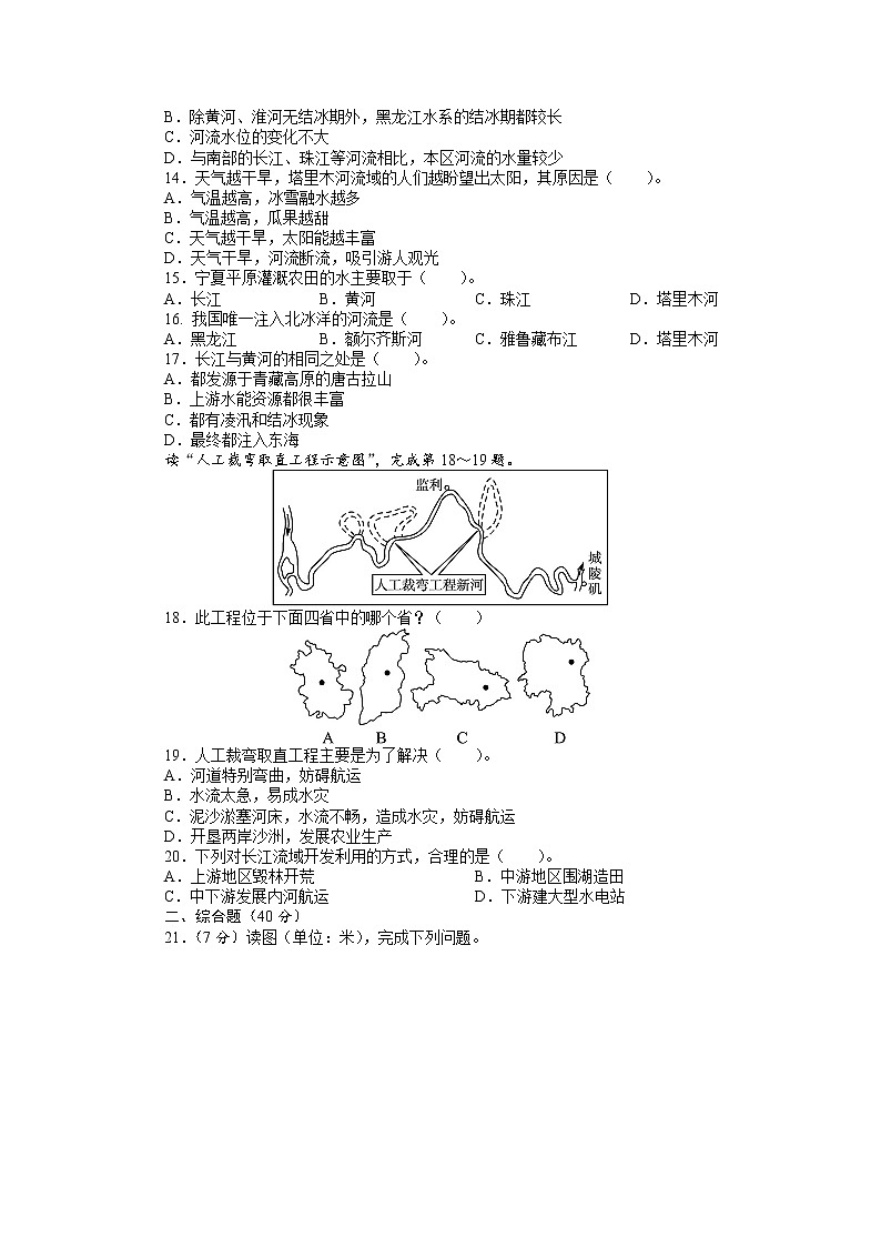 人教版八年级地理上册单元测试题：第2章中国的自然灾害（含答案详解第2页