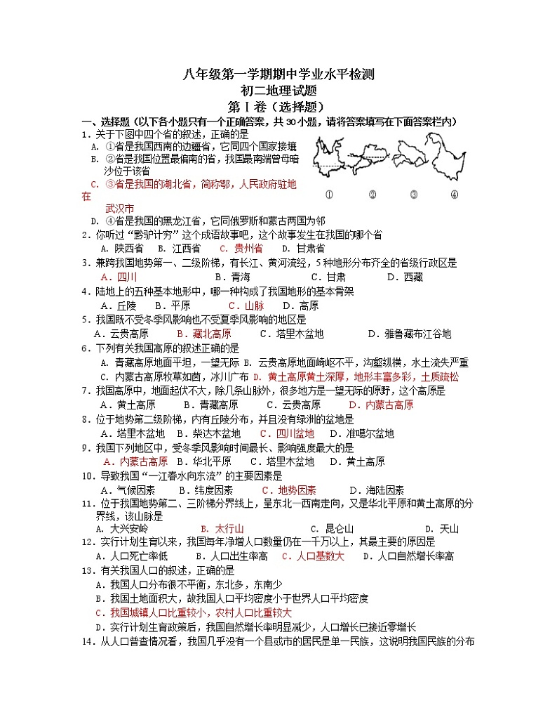 山东省蓬莱市第一学期期中学业水平检测(初二地理)01