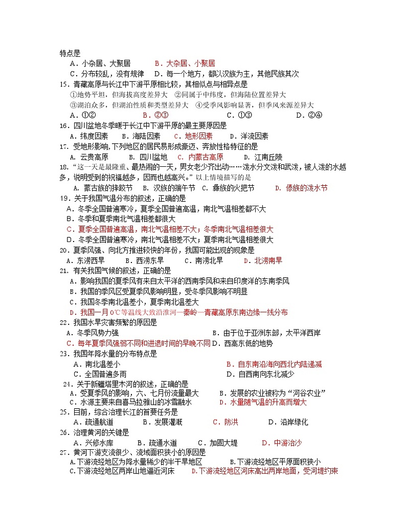 山东省蓬莱市第一学期期中学业水平检测(初二地理)02
