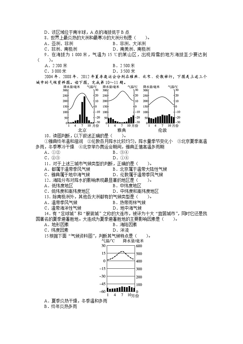 人教版七年级地理上册单元测试题：第3章天气与气候（含答案详解02