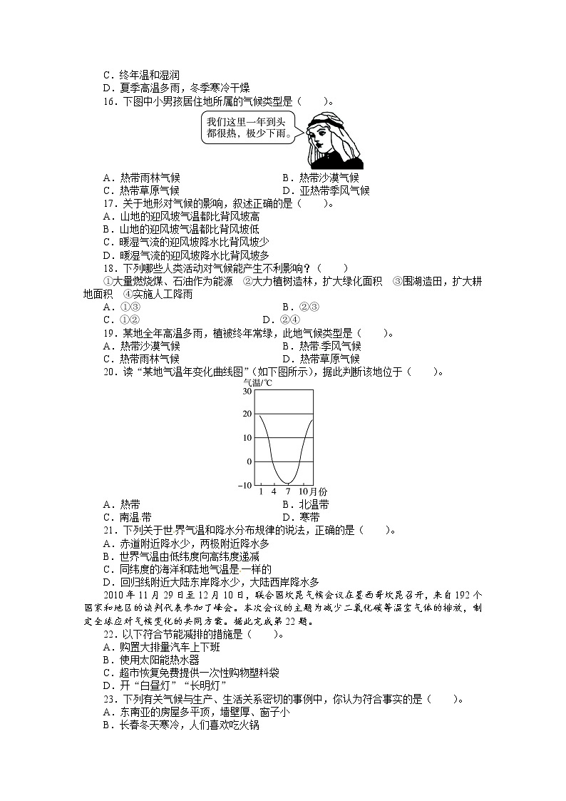 人教版七年级地理上册单元测试题：第3章天气与气候（含答案详解03