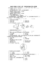 人教版 (新课标)七年级上册第二章 陆地和海洋综合与测试单元测试当堂检测题