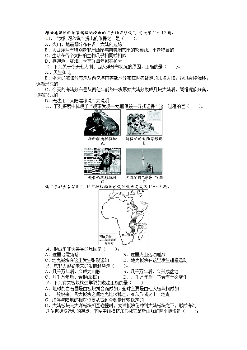 人教版七年级地理上册单元测试题：第2章陆地和海洋（含答案详解02