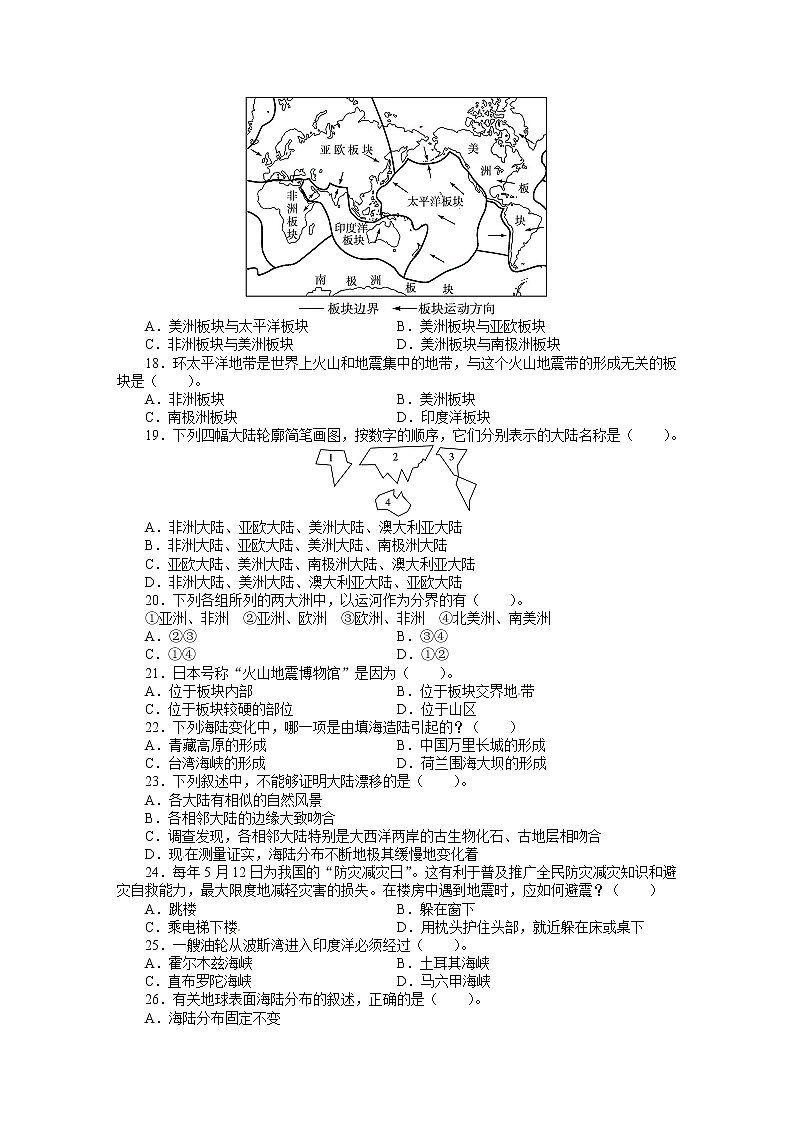 人教版七年级地理上册单元测试题：第2章陆地和海洋（含答案详解03