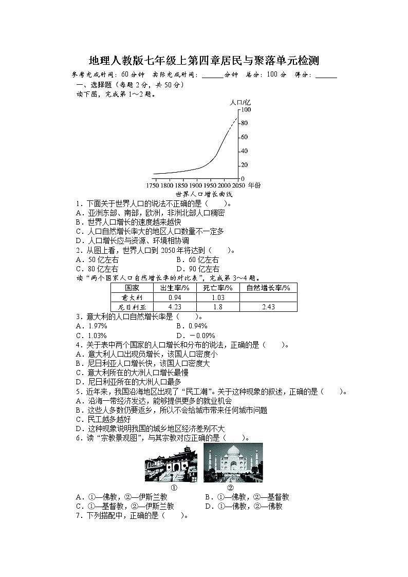 人教版七年级地理上册单元测试题：第4章居民与聚落（含答案详解01