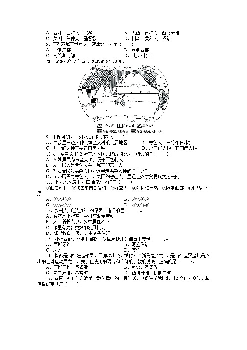 人教版七年级地理上册单元测试题：第4章居民与聚落（含答案详解02