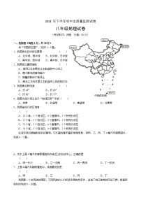 吉林省吉林市永吉县2021-2022学年八年级上学期期中考试地理试题（word版 含答案）