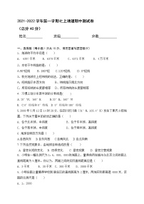 辽宁省营口市老边区2021-2022学年七年级上学期期中考试地理试题（word版 含答案）