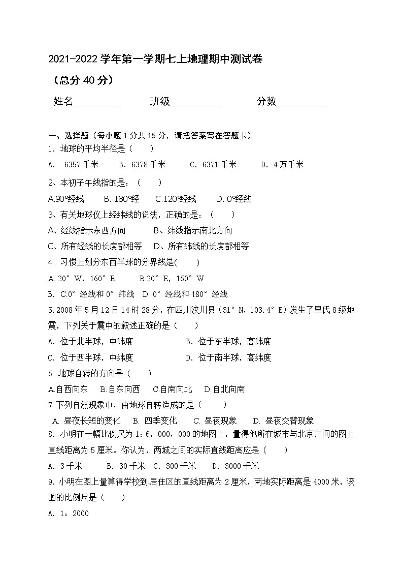 辽宁省营口市老边区2021-2022学年七年级上学期期中考试地理试题（word版 含答案）01