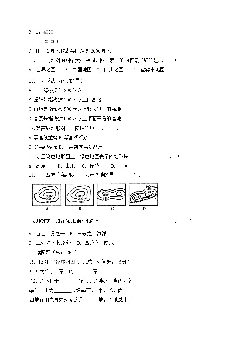 辽宁省营口市老边区2021-2022学年七年级上学期期中考试地理试题（word版 含答案）02