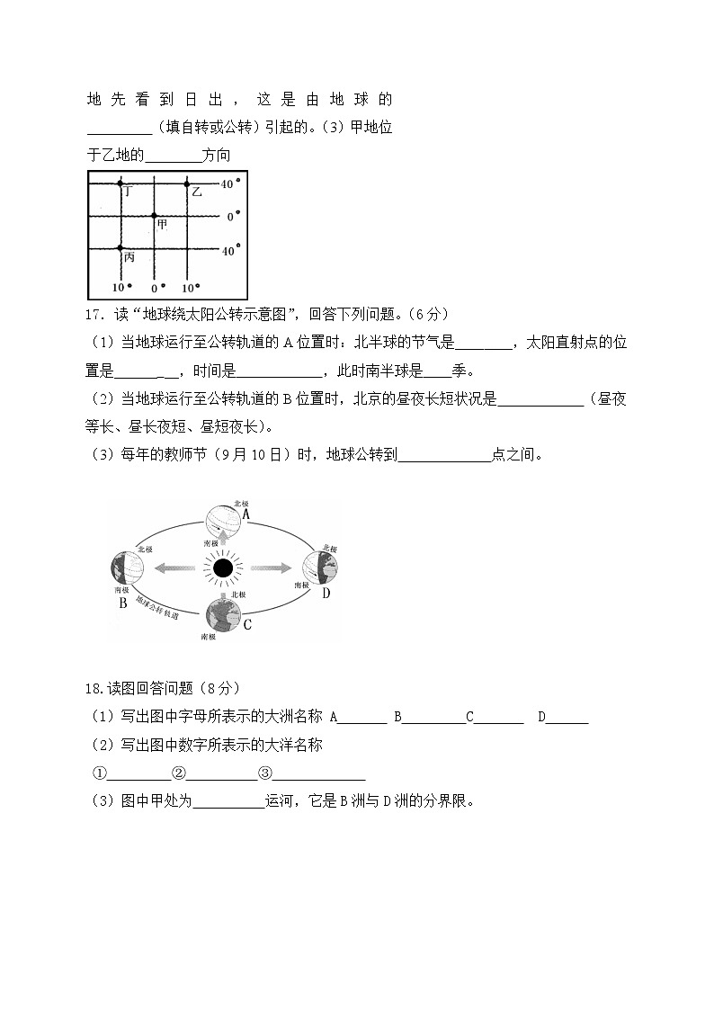 辽宁省营口市老边区2021-2022学年七年级上学期期中考试地理试题（word版 含答案）03