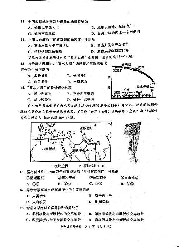 天津市河西区2020-2021学年初中学业考查模拟地理试题（pdf ）第3页