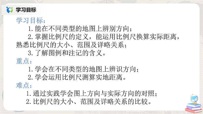 湘教版地理七上：1.2《我们怎样学地理》（第一课时）（课件+教案+练习）03