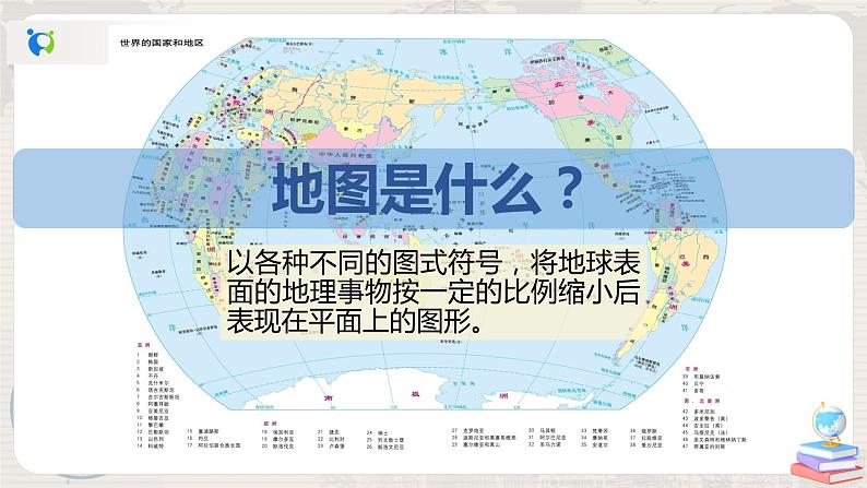 湘教版地理七上：1.2《我们怎样学地理》（第一课时）（课件+教案+练习）04