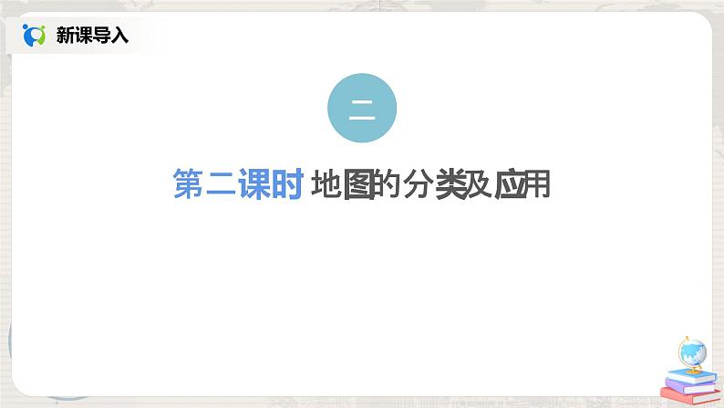 湘教版地理七上：1.2《我们怎样学地理》（第二课时）（课件+教案+练习）02