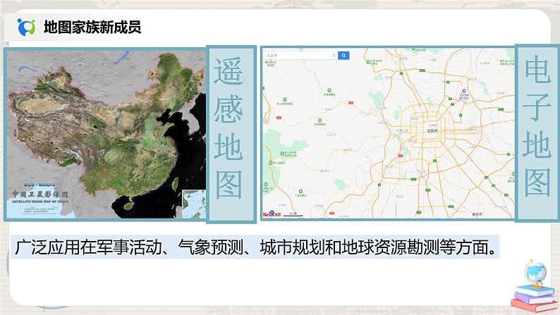 湘教版地理七上：1.2《我们怎样学地理》（第二课时）（课件+教案+练习）06