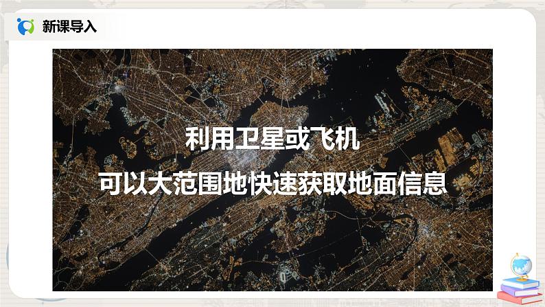 湘教版地理七上：1.2《我们怎样学地理》（第二课时）（课件+教案+练习）07