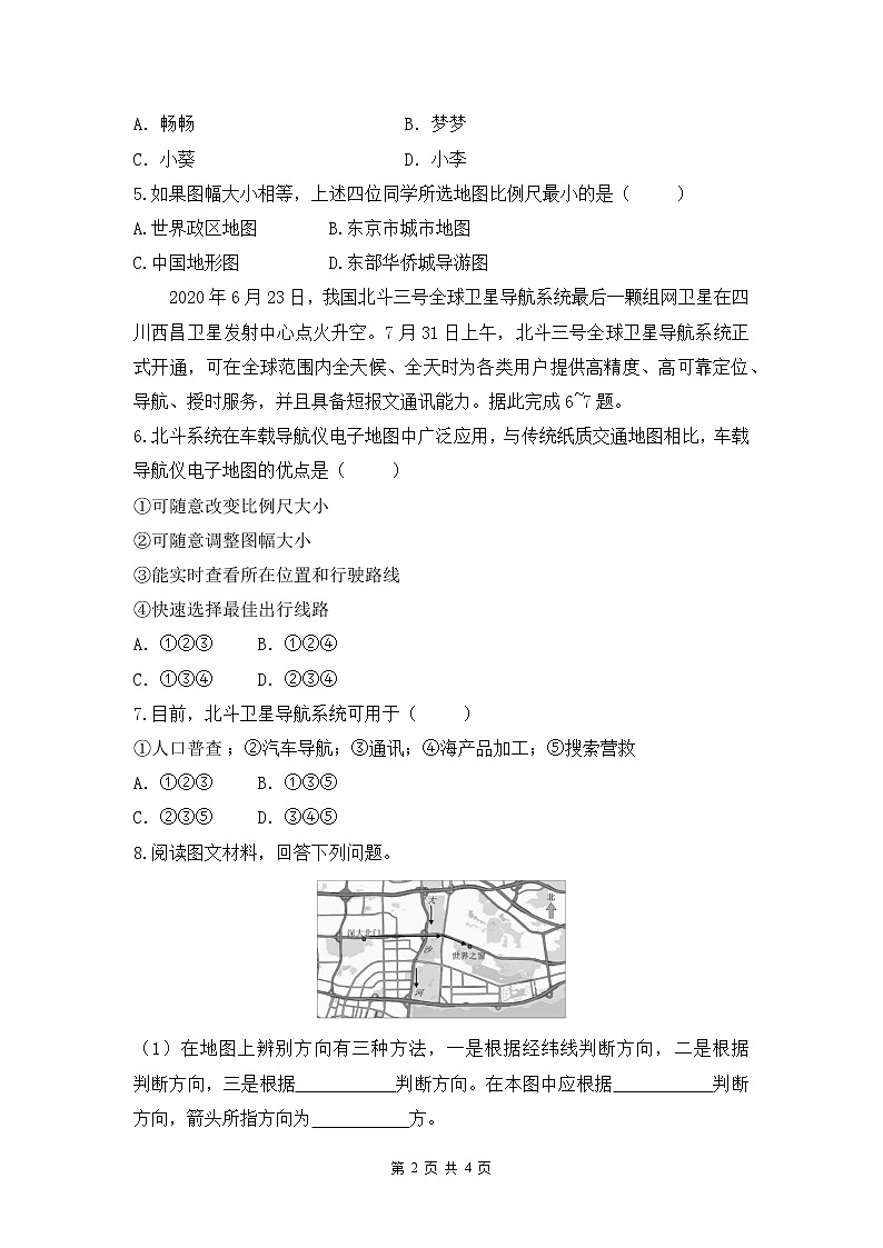 湘教版地理七上：1.2《我们怎样学地理》（第二课时）（课件+教案+练习）02