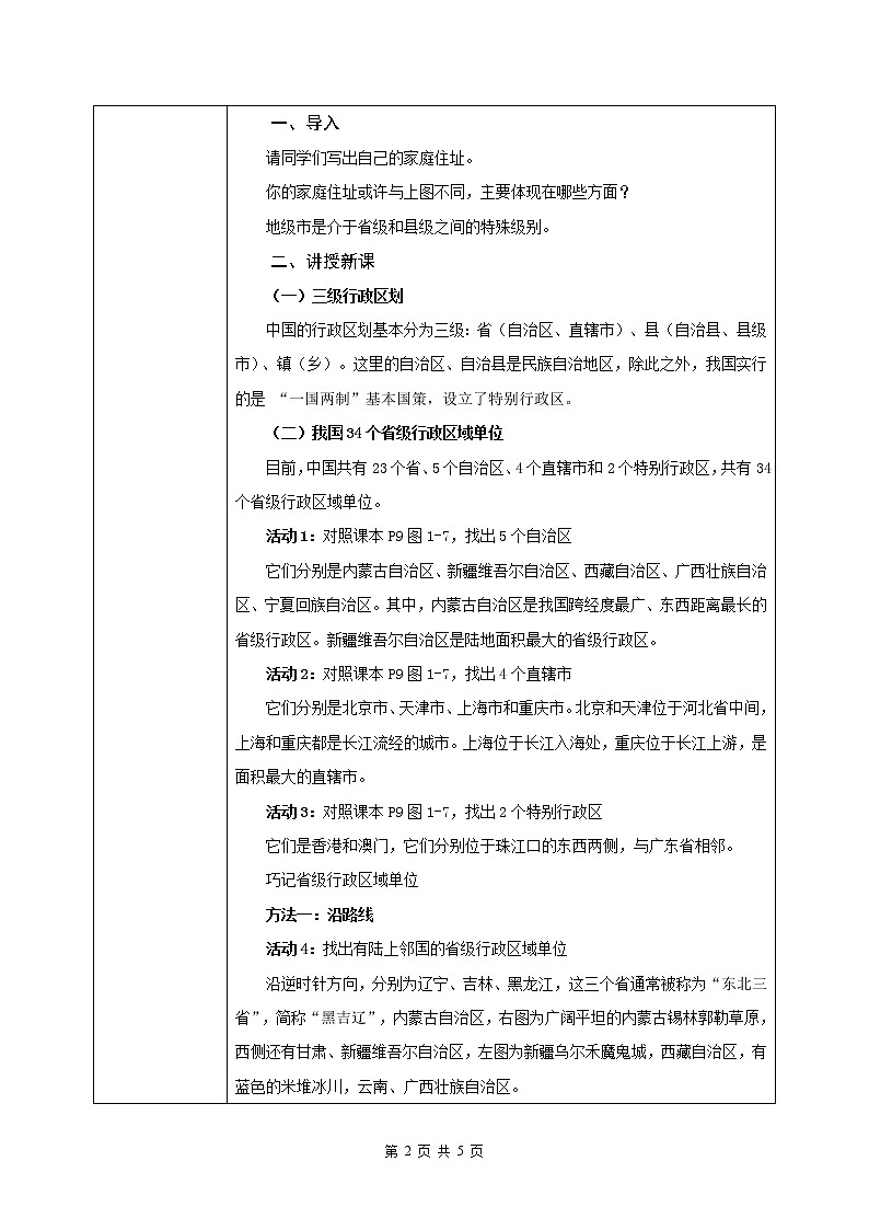 湘教版地理八上：1.2《中国的行政区划》（课件+教案+练习）02