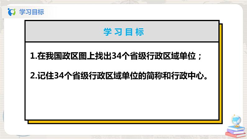 湘教版地理八上：1.2《中国的行政区划》（课件+教案+练习）02