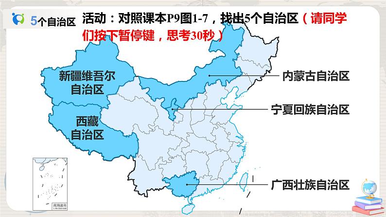 湘教版地理八上：1.2《中国的行政区划》（课件+教案+练习）05