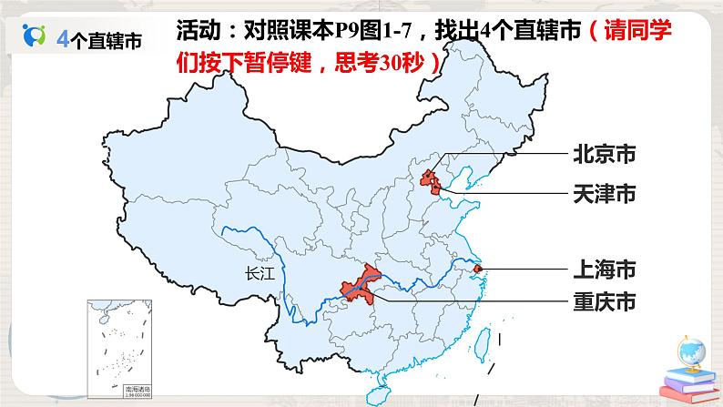 湘教版地理八上：1.2《中国的行政区划》（课件+教案+练习）06