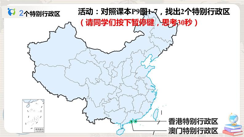 湘教版地理八上：1.2《中国的行政区划》（课件+教案+练习）07