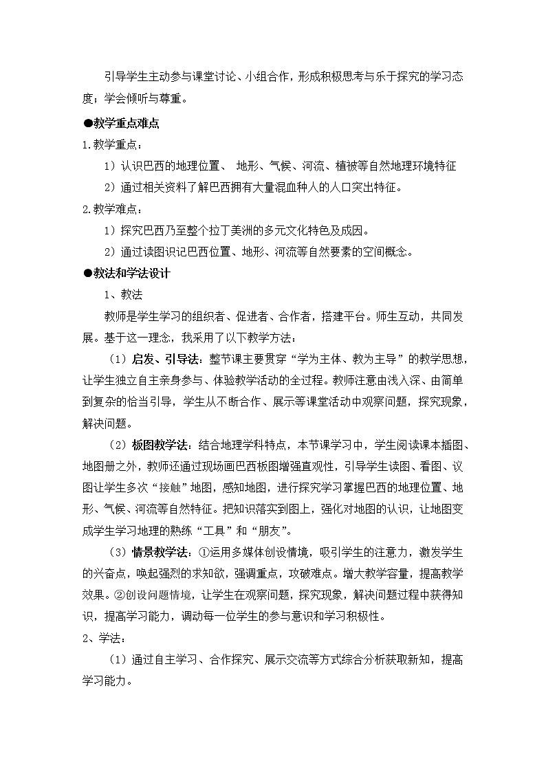 人教版初中地理七年级下册 第九章  第二节 巴西   教案第2页