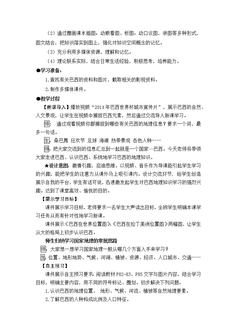 人教版初中地理七年级下册 第九章  第二节 巴西   教案第3页