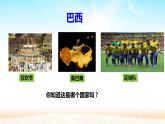 人教版初中地理七年级下册 第九章  第二节 巴西  课件