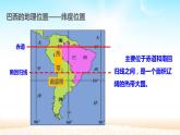 人教版初中地理七年级下册 第九章  第二节 巴西  课件