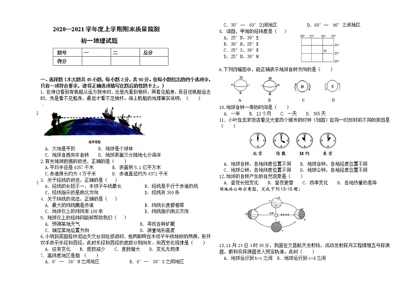 上学期期末20—21学年上初一地理期末试卷及答案第1页