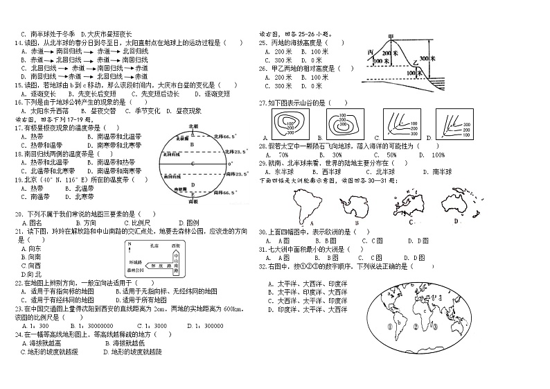 上学期期末20—21学年上初一地理期末试卷及答案第2页
