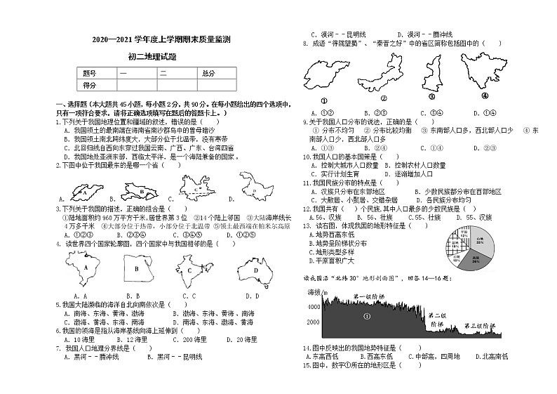 上学期期末20—21学年上初二地理期末试卷及答案第1页