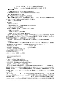 初中地理晋教版八年级下册6.2黄土高原——水土流失严重的地区第2课时导学案及答案