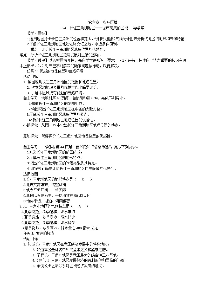 6.4　长江三角洲地区—城市密集的区域    学案01