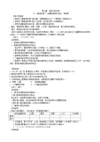 2021学年7.4香港和澳门——祖国的特别行政区学案设计