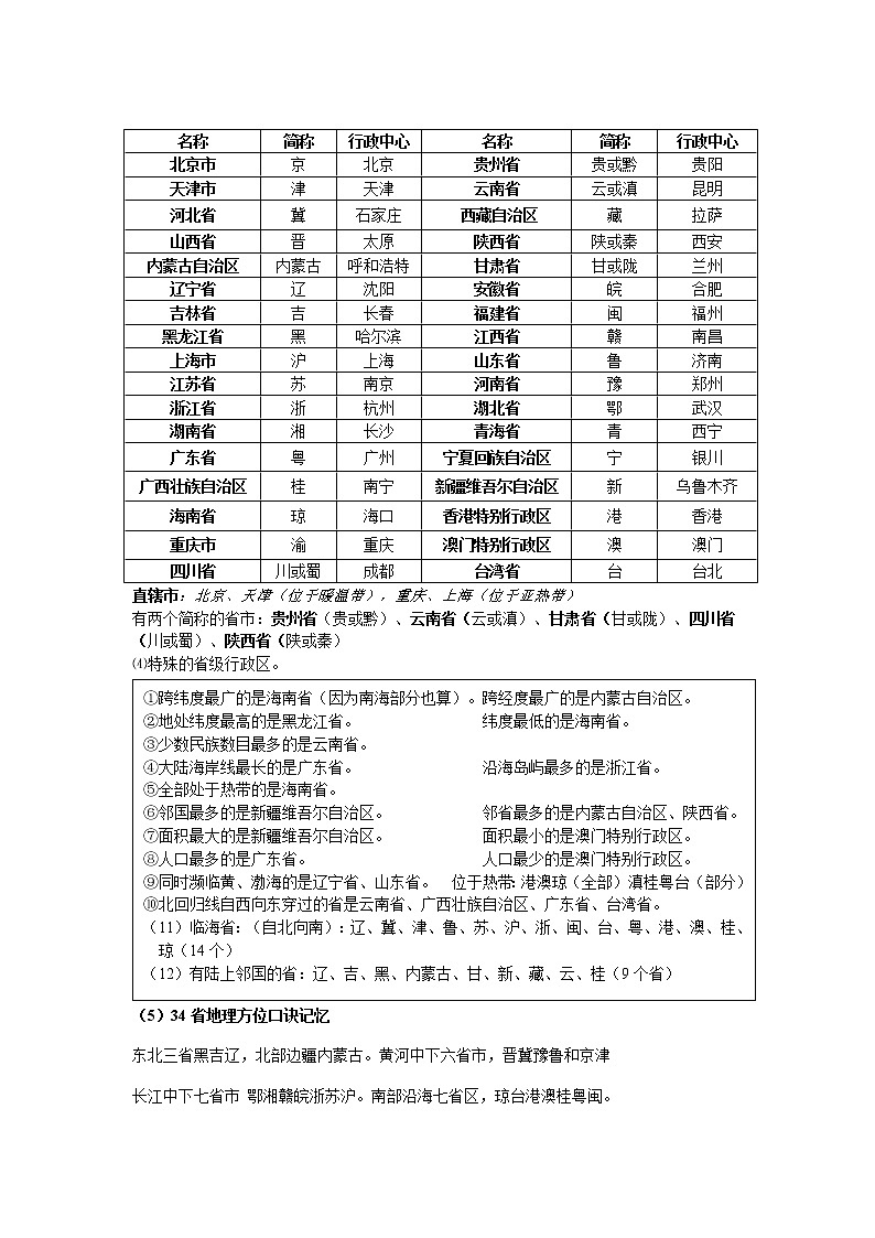 人教版地理八年级上册复习资料第2页