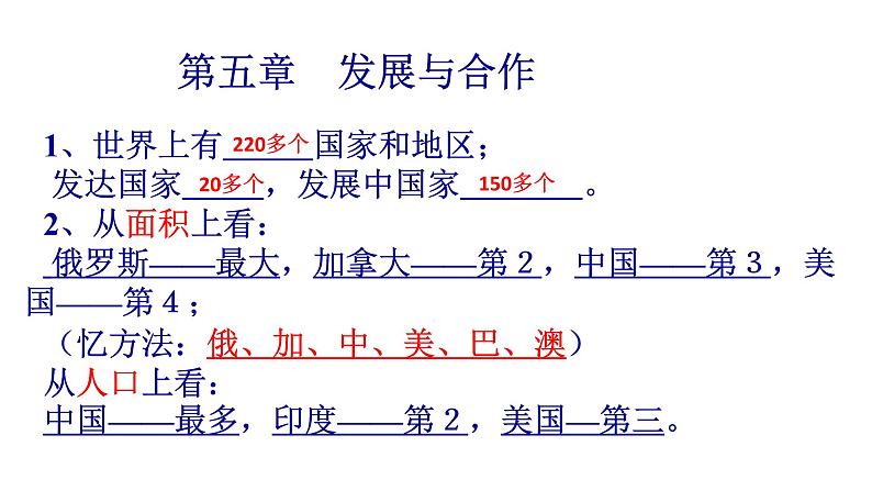 人教版七年地理上第一学期期末5个复习课件02