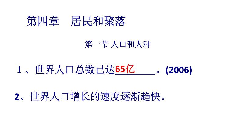 人教版七年地理上第一学期期末5个复习课件02