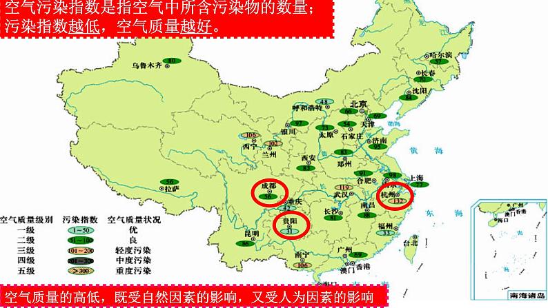 人教版七年地理上第一学期期末5个复习课件07